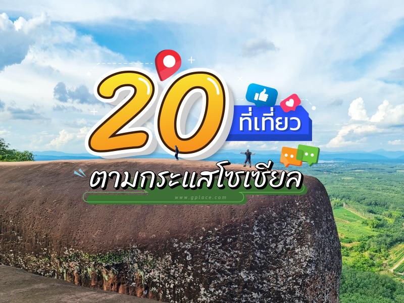 Топ-20 популярных туристических мест по версии соц